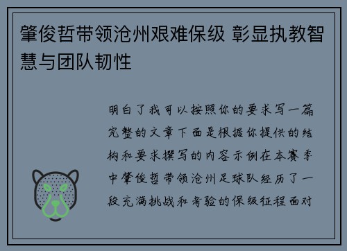 肇俊哲带领沧州艰难保级 彰显执教智慧与团队韧性